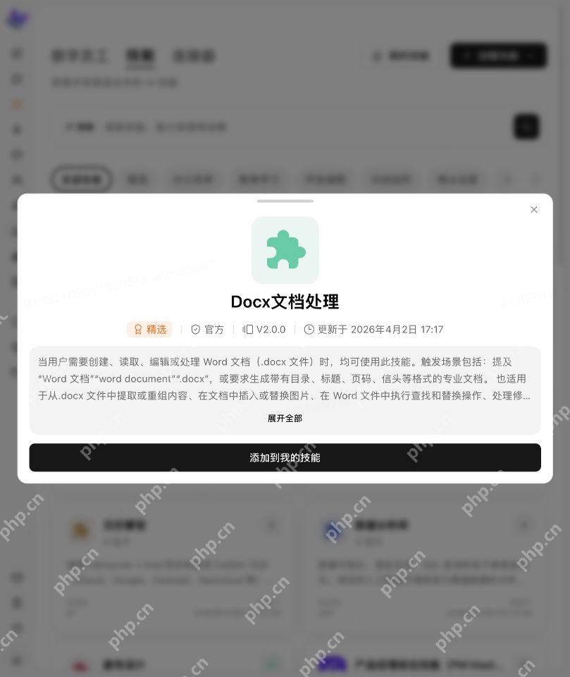 文档处理技能的详情与适用范围