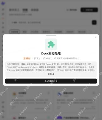 文档处理技能的详情与适用范围