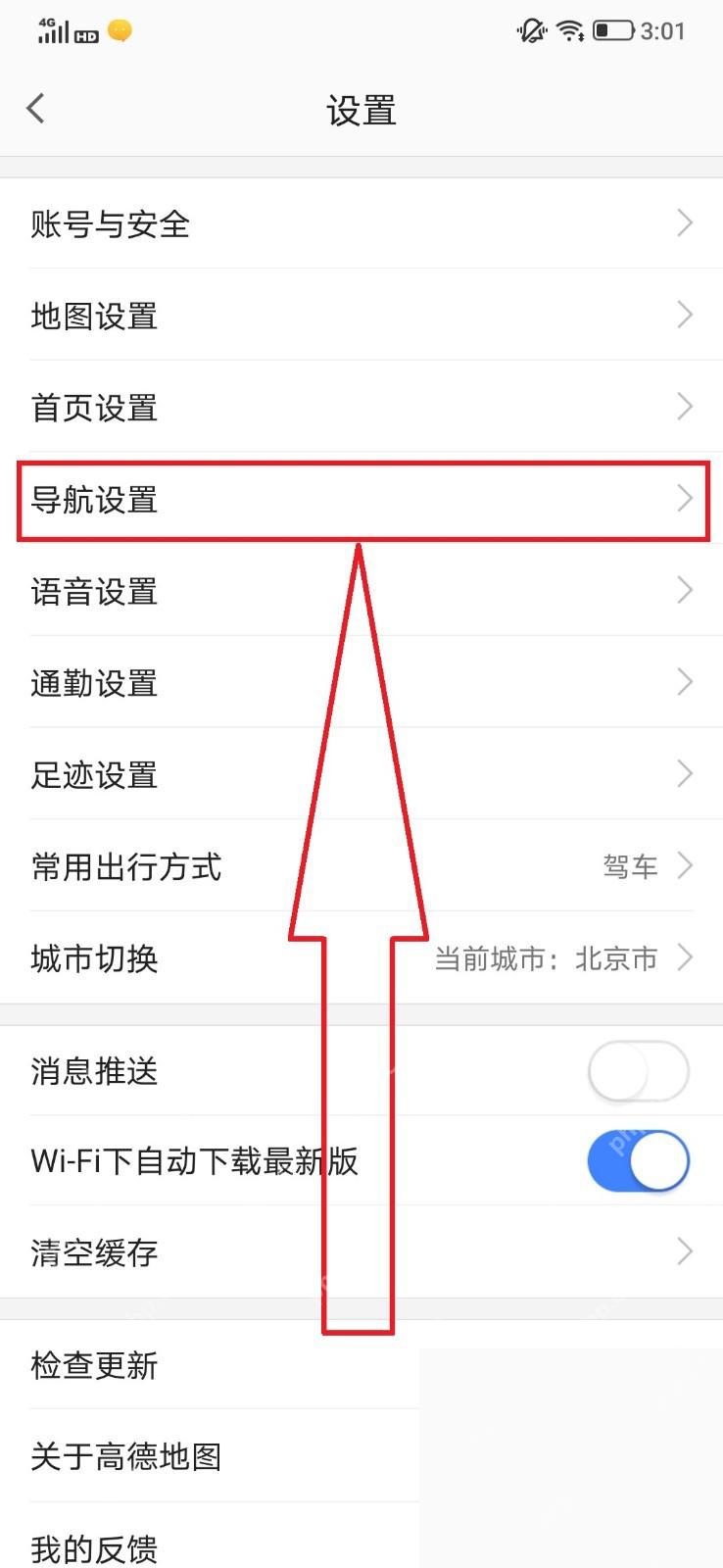 高德地图设置列表中的导航设置