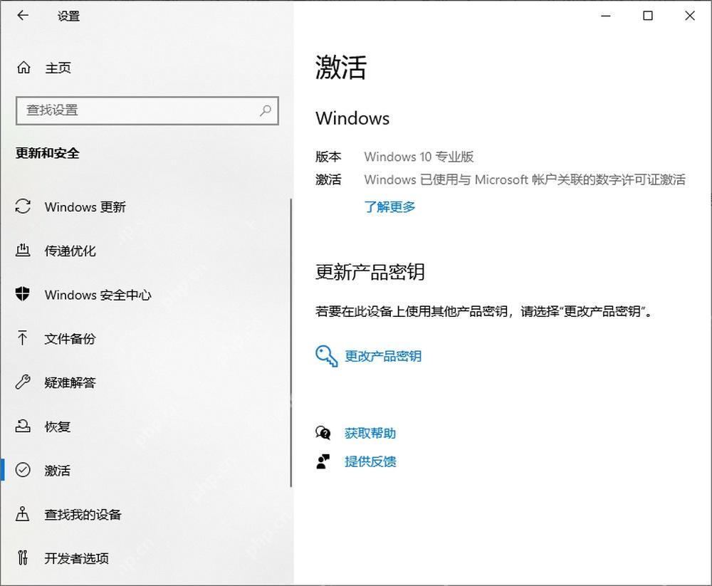 win10专业版怎么激活_win10专业版激活流程与许可证说明 - php中文网