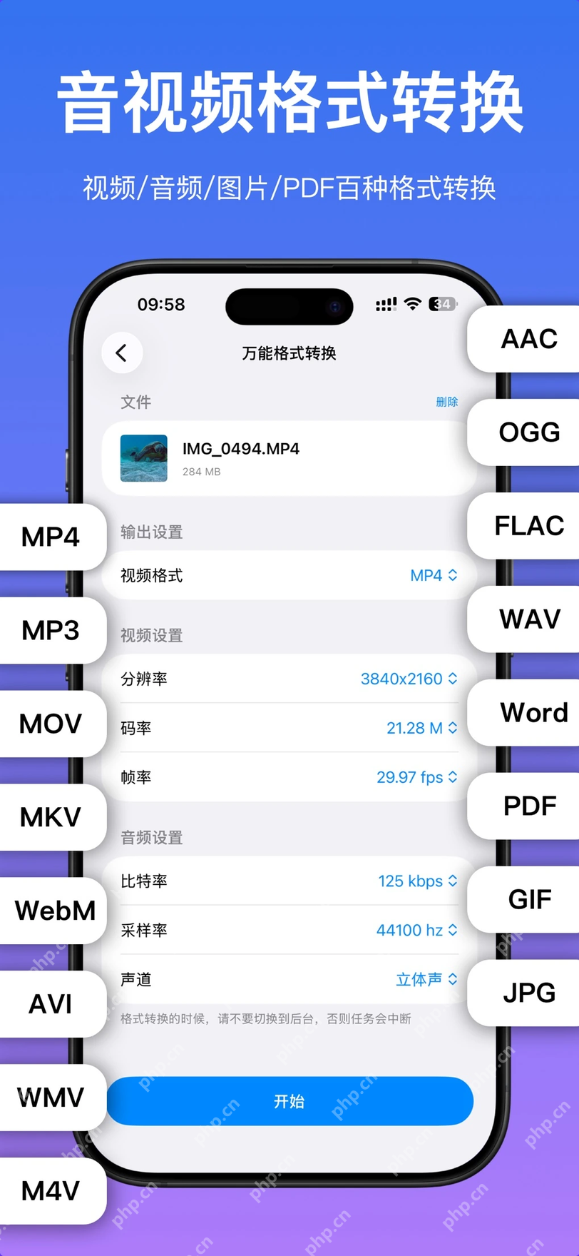 格式转换器App设置视频格式分辨率和码率