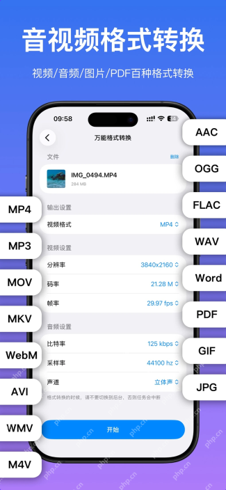 格式转换器App设置视频格式分辨率和码率