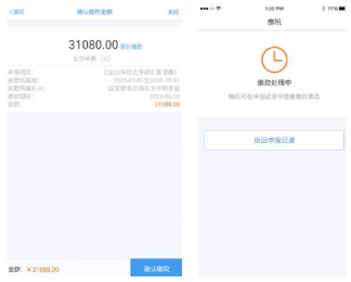 个人所得税App真实操作界面截图：个人所得税App补税支付确认与处理状态页面