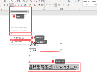 Word下划线下拉菜单中的线型和下划线颜色入口