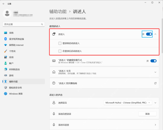 win11怎么开启讲述人_win11讲述人辅助朗读启用步骤 - php中文网
