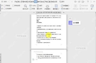 如何调整文档视图为单页?设置效果