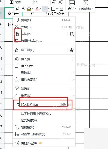 Excel右键菜单中插入批注旁显示Shift+F2快捷键