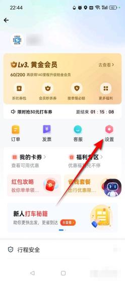 百度地图打车个人中心里的设置入口,对应步骤:进入打车设置。