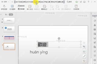 PPT如何将PPT中的繁体字转化为简体字?设置效果