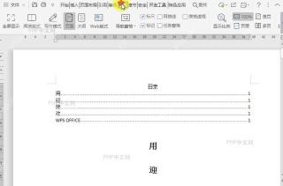 如何调整文档导航窗格位置（靠左、靠右）？中间操作