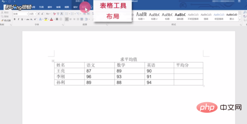 Wordで平均関数の数式を使う方法