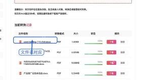 Word转PDF下载PDF并检查