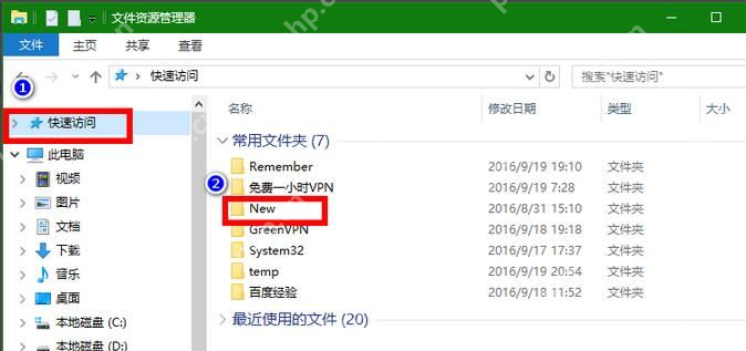 win10怎么取消快速访问固定项_win10固定文件夹移除步骤 - php中文网