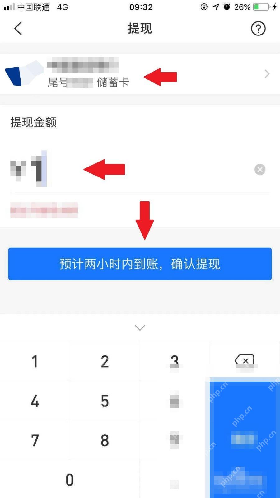 支付宝中文界面:到账银行卡/提现金额/确认提现,对应步骤:进到提现页以后,先看到账银行卡,再填写提现金额,最后点“确认提现”。金额和到账卡都要在这一页核对清楚。