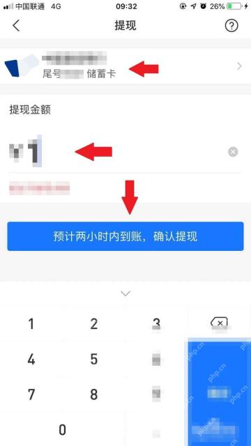 支付宝中文界面:到账银行卡/提现金额/确认提现,对应步骤:进到提现页以后,先看到账银行卡,再填写提现金额,最后点“确认提现”。金额和到账卡都要在这一页核对清楚。