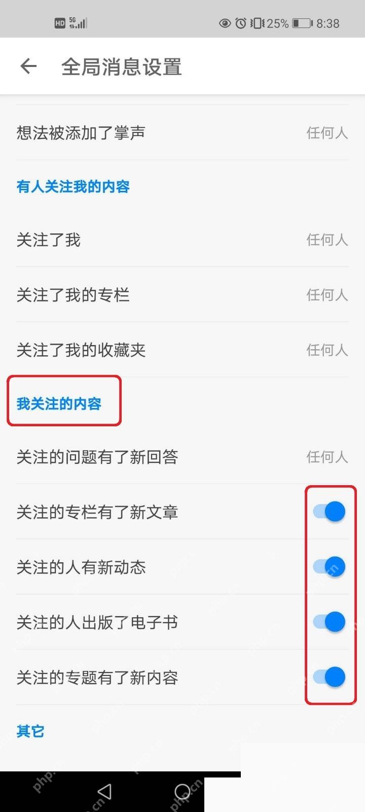 知乎app怎么设置关注话题更新提醒步骤图3