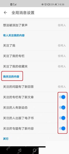 知乎app怎么设置关注话题更新提醒步骤图3