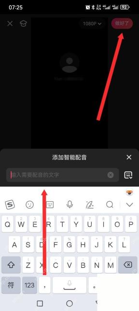 快影怎么使用AI文字配音第3步:选择发音人并生成