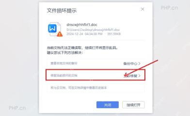 如何修复受损的WPS文件，WPS文档损坏怎么修复