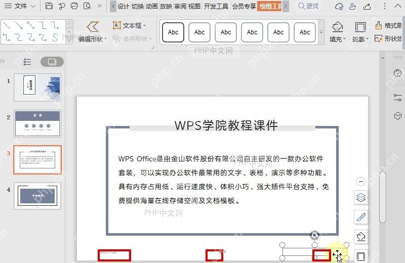 幻灯片底部显示页脚文字和幻灯片编号