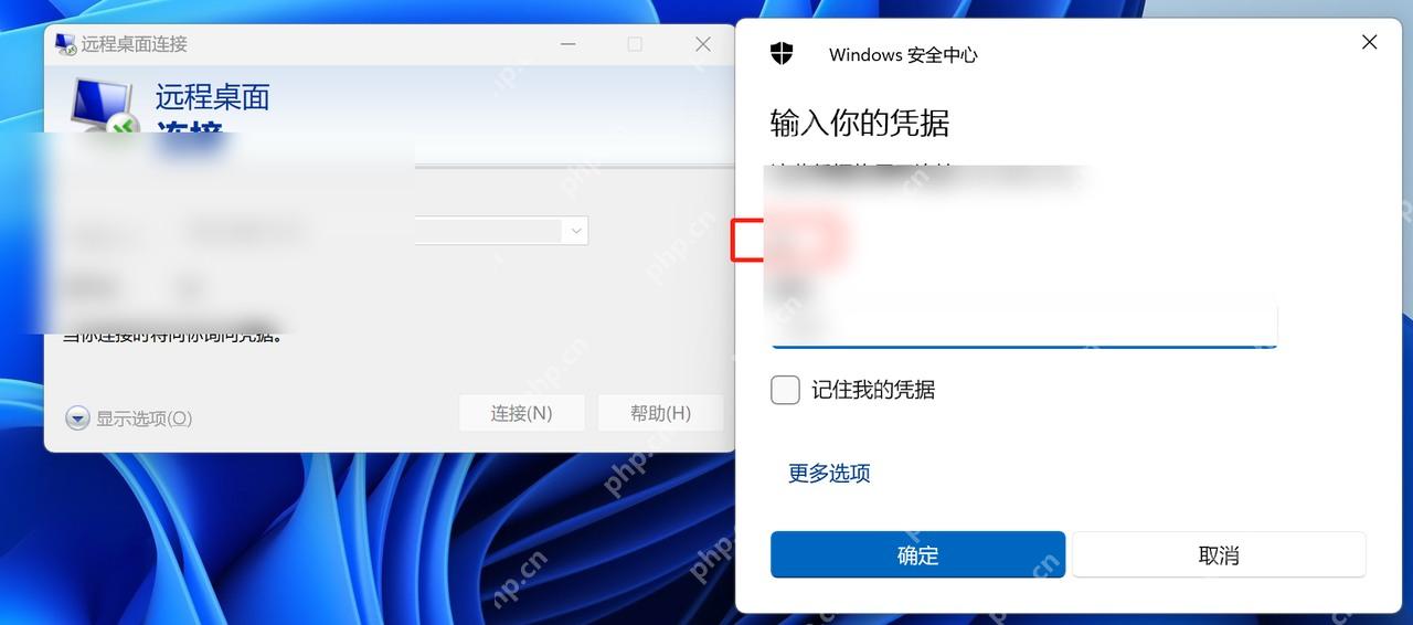 win11远程桌面没有密码怎么连接_win11远程桌面账户密码要求与连接设置说明 - php中文网