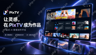 PixTV AI 正版链接入口 PixTV AI 官方短视频生成平台 - php中文网