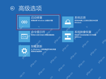 Win10 恢复环境高级选项选择启动修复