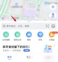 高德地图怎么避开高速:打开高德地图后点击搜索框。