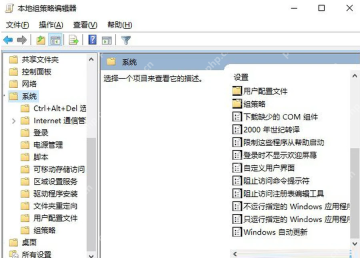Win10 本地组策略系统列表中显示阻止访问命令提示符