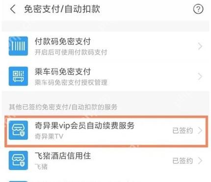 如何关闭支付宝免密支付避免乱扣费