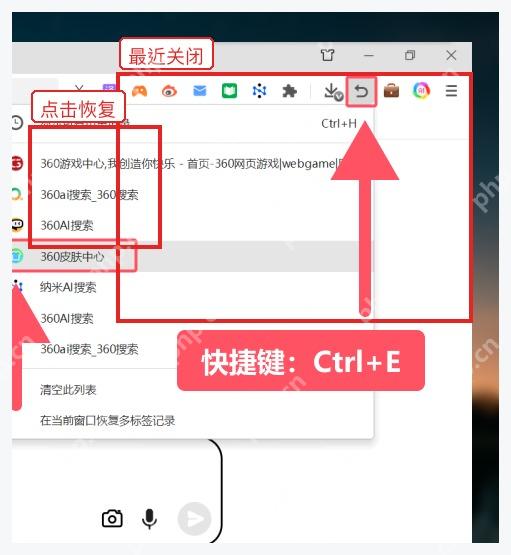 360安全浏览器网页回收站下拉列表中的最近关闭网页