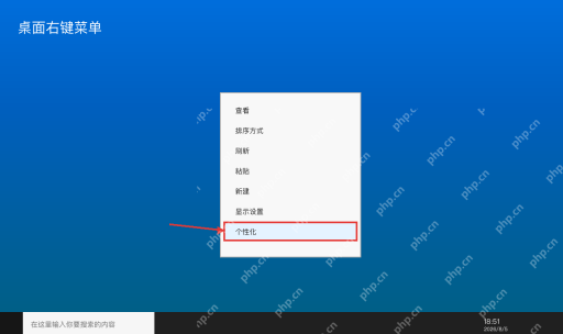 Windows 10 桌面右键菜单进入个性化