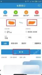 铁路12306旧版查询页选择出发到达站