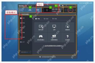 Bandicam 主窗口中检查录制模式和 REC 录制按钮