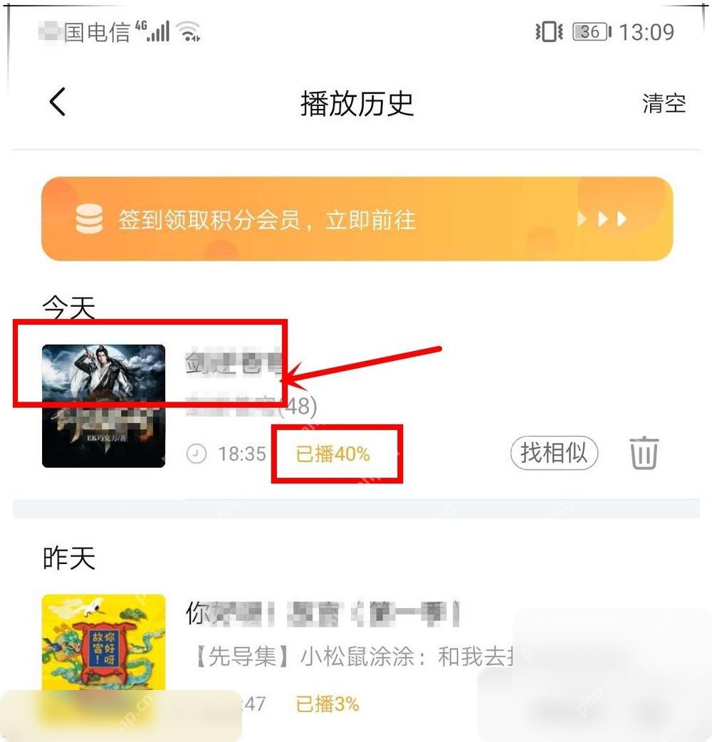 喜马拉雅历史记录继续收听