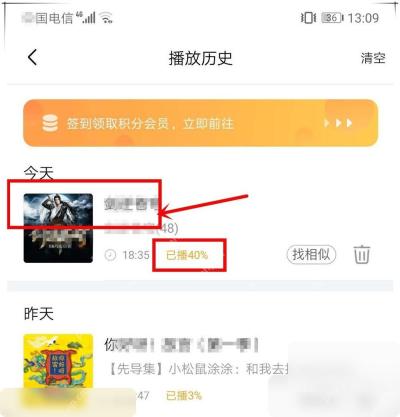 喜马拉雅历史记录继续收听