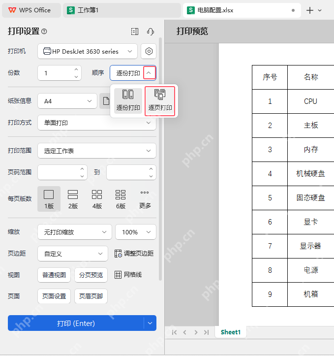 WPS表格打印预览中查看表格在纸张上的位置
