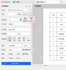 WPS表格打印预览中查看表格在纸张上的位置