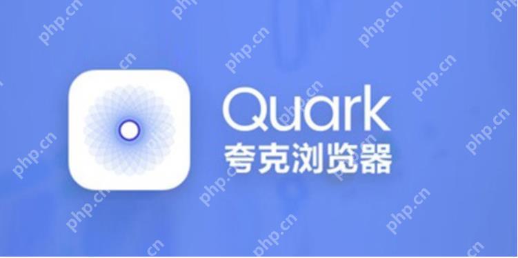 夸克浏览器手机弹窗广告太多怎么办？如何有效屏蔽？ - php中文网