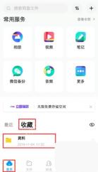 百度网盘 App 首页收藏区域显示已收藏文件