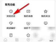番茄免费小说浏览历史入口，用于打开阅读历史