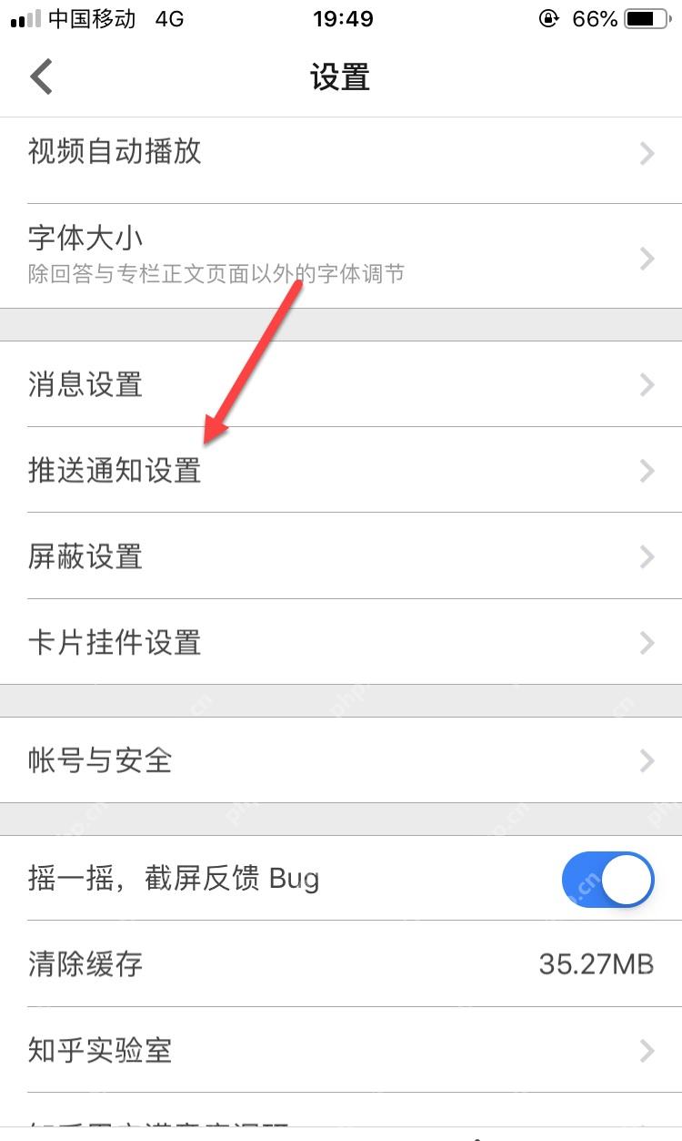 知乎设置页面里的推送通知设置入口