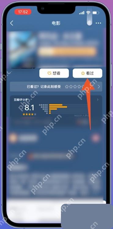 豆瓣app怎么给电影打分步骤图2