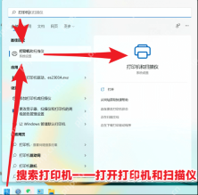 Win11 中文设置中搜索打印机并进入打印机和扫描仪