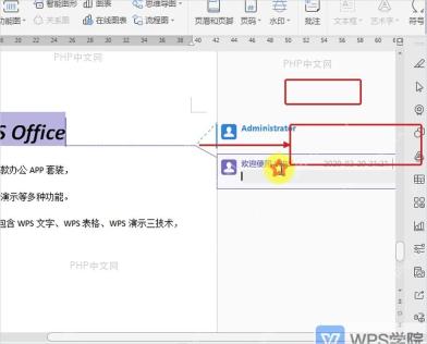 WPS文档右侧新建批注显示修改后的作者名