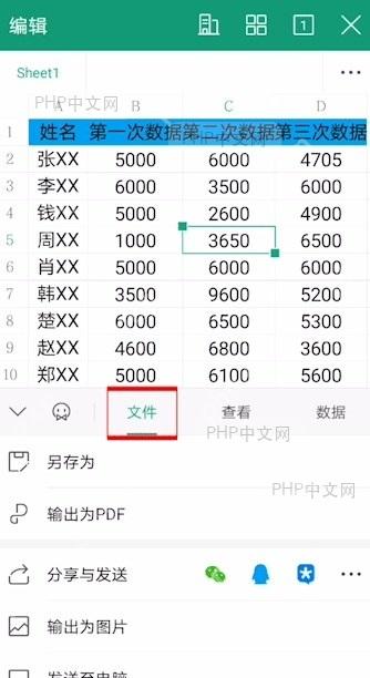 如何将表格 另存为新文档设置效果