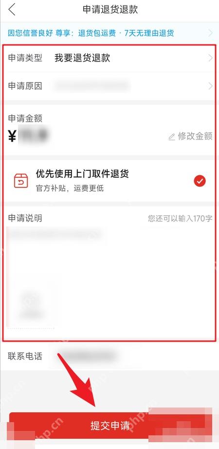拼多多申请退货退款页面里的提交申请按钮