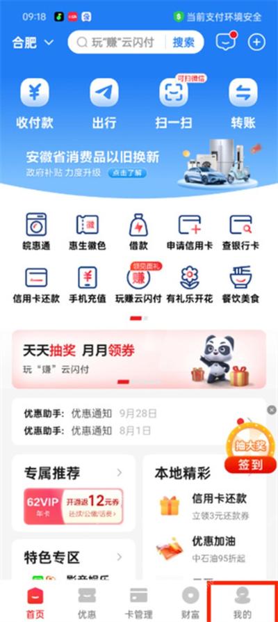 云闪付我的页面右上角设置入口