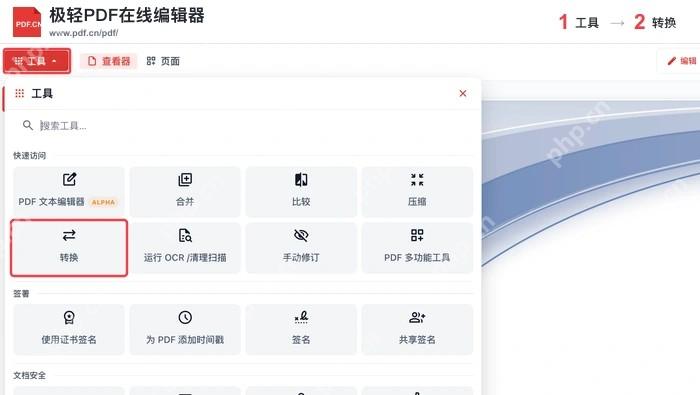 PDF在线编辑器转PDF图1