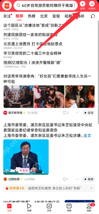 今日头条首页右上角的发布按钮_今日头条怎么发布文章_今日头条文章发布教程 - php中文网
